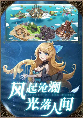 还在找能与好友并肩作战的二次元手游？光明冒险暗黑童话》组队乐趣翻倍！