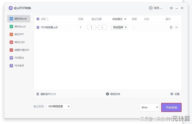 快速实现PDF到Word的无损转换，让文档编辑变得更简单便捷