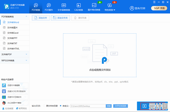 快速实现PDF到Word的无损转换，让文档编辑变得更简单便捷