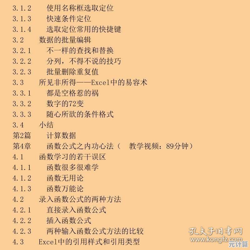 Excel函数公式应用宝典：解锁数据处理与分析的核心技巧