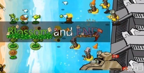 想要体验随机策略的乐趣？快来试试《PVZ随机盲盒版》