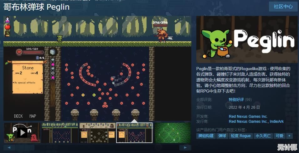 想体验独特的Roguelike弹珠玩法？哥布林弹球手机版》不来试试吗？