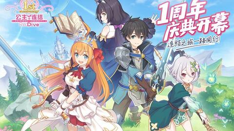 公主连结b服：谁说二次元RPG不能兼顾剧情深度与角色养成？