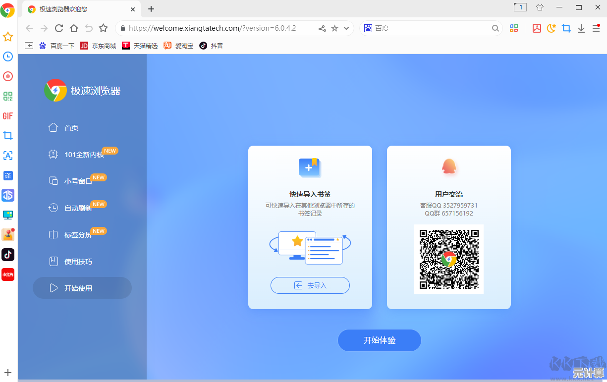 极速下载与一键安装浏览器,让您的网络冲浪之旅简单无忧 极速下载与一键安装浏览器,让您的网络冲浪之旅简单无忧
