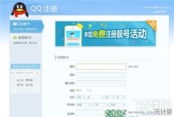 快来领取免费QQ号码，尽享无限聊天乐趣与便捷社交！