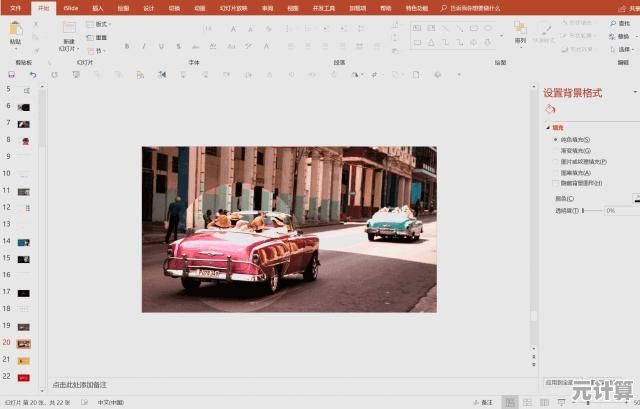 优化PPT中图片透明度：提升幻灯片吸引力与观众参与感的实用方法