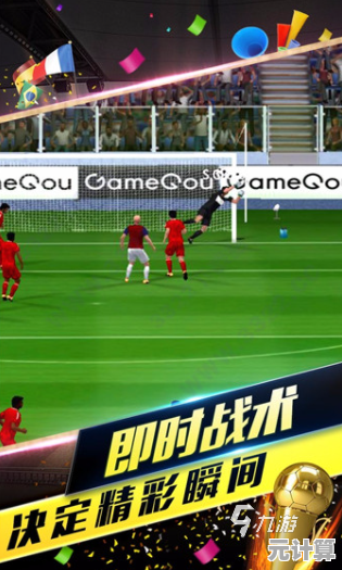 还在寻找一款能招募球员、组队比赛的足球游戏？FC足球先锋测试服2024》满足你！