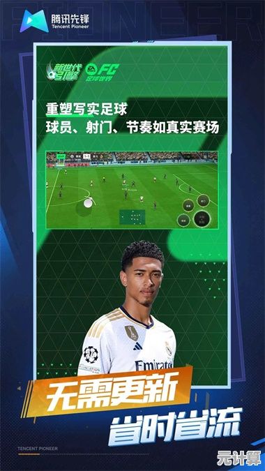 还在寻找一款能招募球员、组队比赛的足球游戏？FC足球先锋测试服2024》满足你！