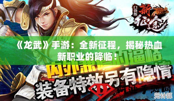 《龙将手机版》全平台公测，开启指尖激斗的热血新纪元！