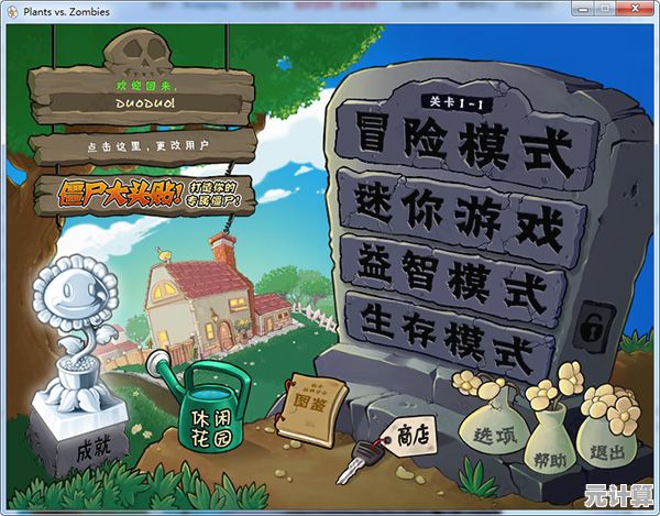 想体验卡通风格的策略乐趣？为何不试试植物大战僵尸年度版2010？