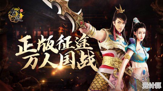 原始征途正版"难道不是国战爱好者的最佳选择?万人同屏战斗等你来战! 原始征途正版"难道不是国战爱好者的最佳选择?万人同屏战斗等你来战!