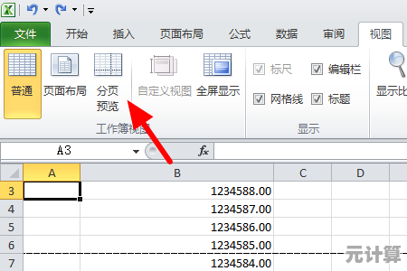 Excel打印区域设置步骤详解：轻松掌握自定义打印范围