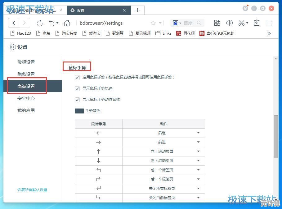 探索鼠标手势的隐藏功能：大幅提升电脑操作效率的实用指南