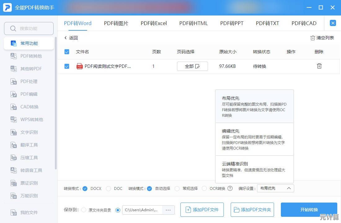 推荐几款实用的PDF转Word工具,高效转换文档格式 推荐几款实用的PDF转Word工具,高效转换文档格式