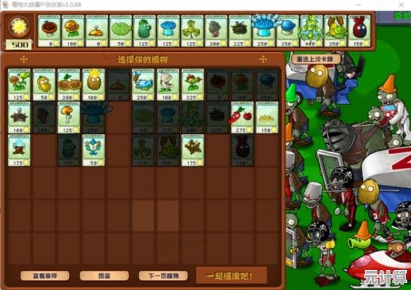 还在玩传统塔防?植物大战僵尸杂交版2.0带给你全新杂交玩法! 还在玩传统塔防?植物大战僵尸杂交版2.0带给你全新杂交玩法!