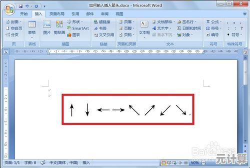 箭头符号输入方法全解析：轻松掌握各类场景应用技巧