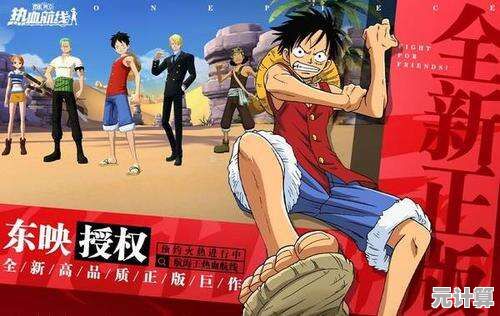 想体验海贼王热血航线官服中的精彩PVP对决吗？