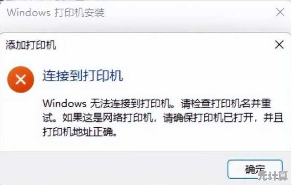 如何应对Win11系统中打印机无法识别及连接失败的状况 如何应对Win11系统中打印机无法识别及连接失败的状况