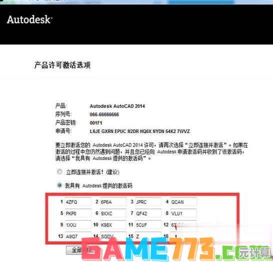 小鱼教您获取CAD2014序列号与密钥，轻松激活正版软件