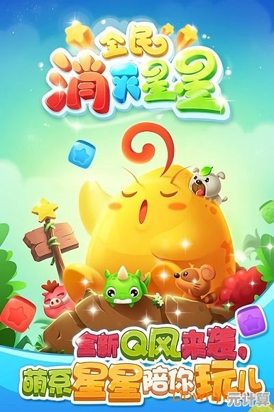 还在找轻松解压的游戏？快来试试《消消星星乐最新版》吧！