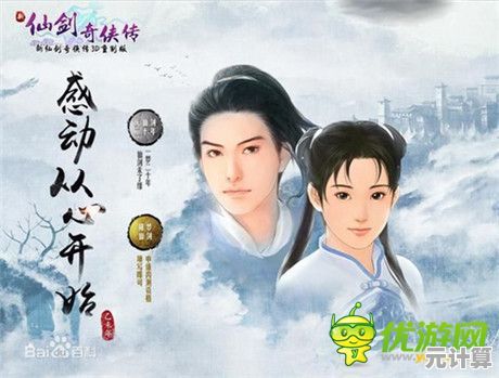 想重温李逍遥与赵灵儿的经典冒险？仙剑奇侠传98柔情版》手机版等你体验！