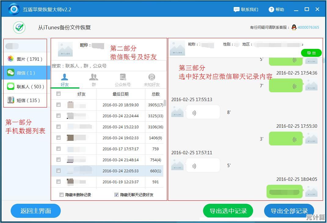 快速恢复误删QQ聊天记录：实用方法保留每一段珍贵记忆