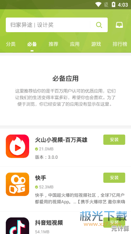 遇到应用商店下载问题？尝试这些实用技巧快速修复