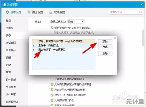 详解QQ自动回复功能配置步骤，助您提升沟通效率