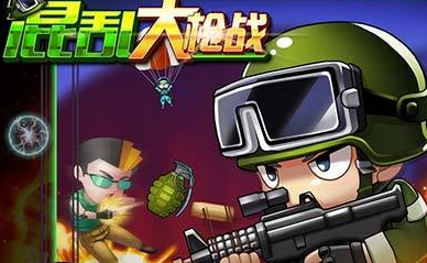 混乱大枪战手机版：Q萌射击狂欢不来试试？