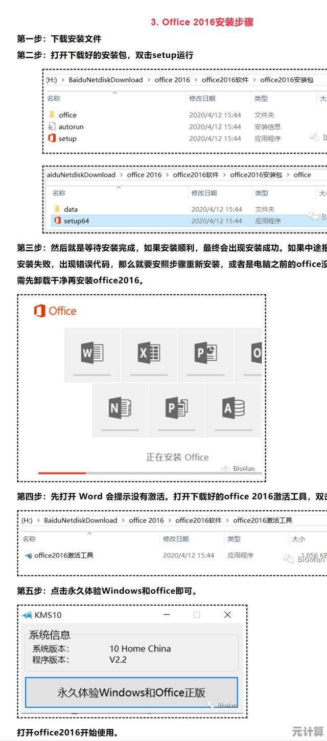 图文详解Office 2016激活工具安装步骤，安全高效实现正版化