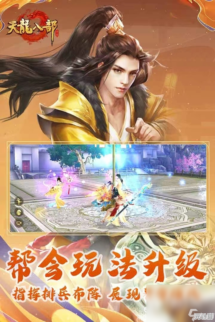 拥有神兽助阵的武侠手游有多爽？天龙八部手游荣耀版难道不值得一试？