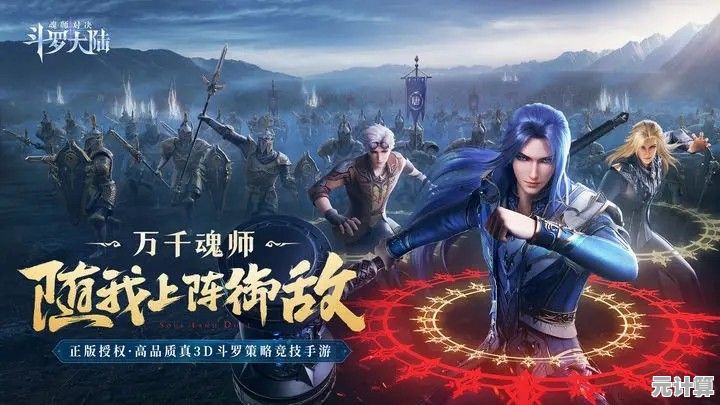 还在寻找策略与情怀兼具的手游?斗罗大陆魂师对决斗罗豪杰服》难道不值得一试? 还在寻找策略与情怀兼具的手游?斗罗大陆魂师对决斗罗豪杰服》难道不值得一试?