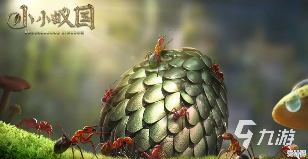 还在寻找刺激的对战游戏?小小蚁国最新版》让你掠夺物资、称霸蚁巢! 还在寻找刺激的对战游戏?小小蚁国最新版》让你掠夺物资、称霸蚁巢!