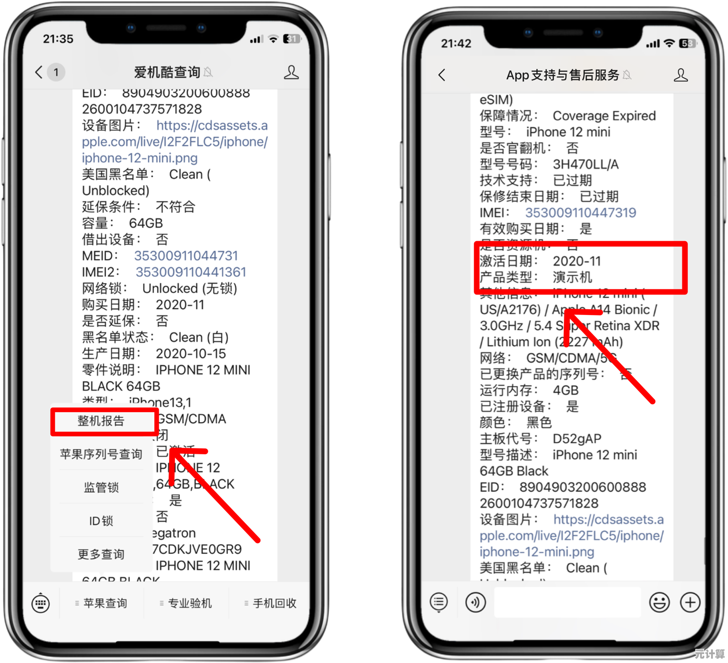 苹果设备串号快速查询指南：轻松获取您的设备专属信息