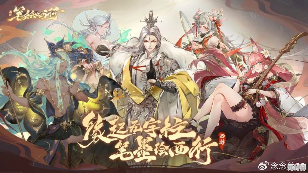 想要体验全新西游剧情？西游笔绘西行九游版》原创扩展故事，不玩岂不可惜？