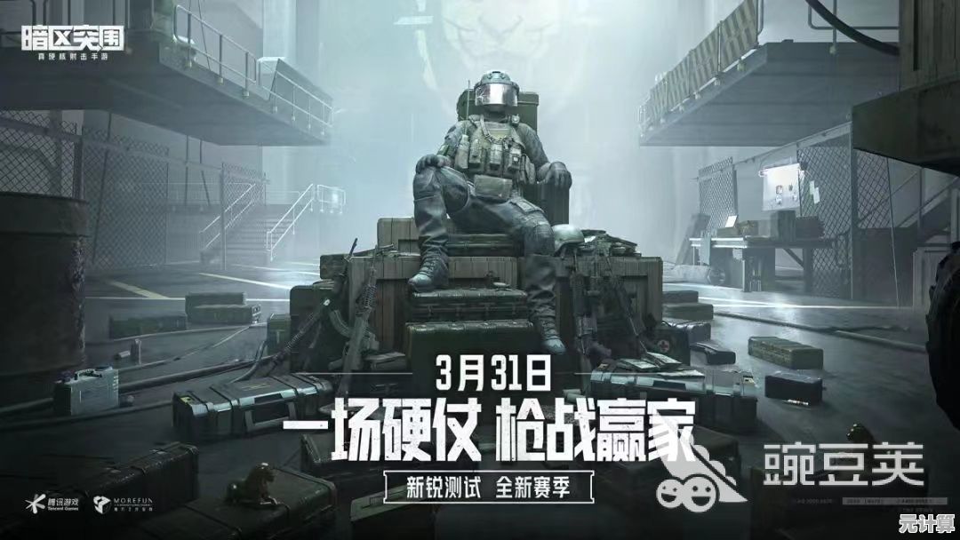 如何保护物资不被掠夺？暗区突围正式版》硬核生存挑战等你来战！