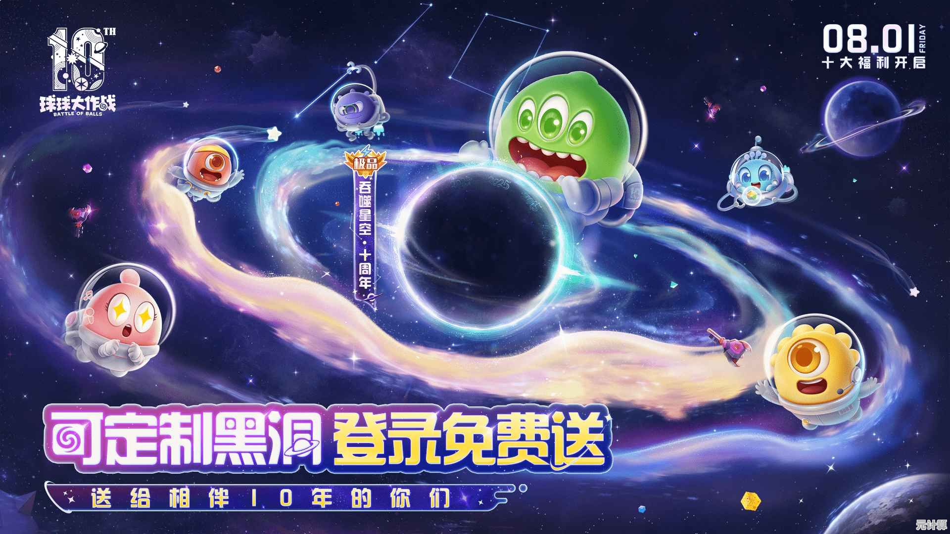 球球大作战最新版上线，难道你不想体验全新策略玩法与免费时装？