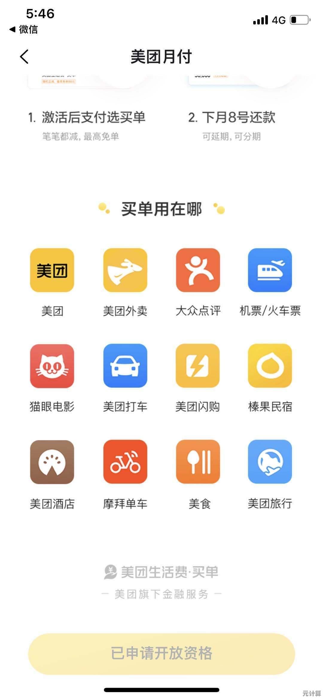 花呗开通全指南：轻松掌握申请流程与步骤详解