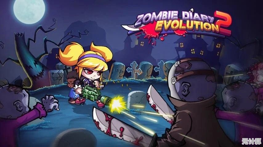 还在寻找卡通风格的冒险游戏？僵尸日记2(Zombie Diary2)等你挑战！