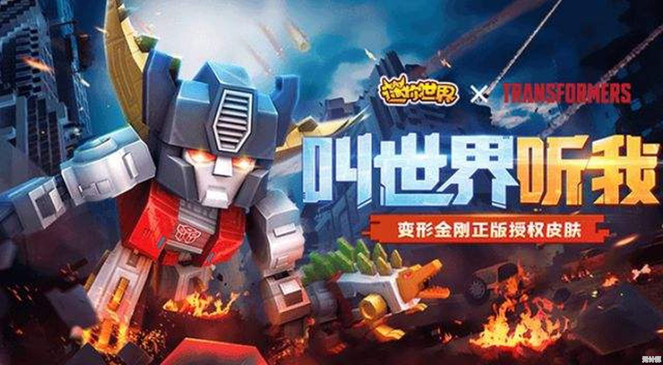 《迷你世界新版本》联动变形金刚?全新电路系统与机甲大战你不试试吗? 《迷你世界新版本》联动变形金刚?全新电路系统与机甲大战你不试试吗?
