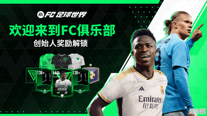 还在寻找能组队征战英超的足球游戏?FC足球世界体验服等你加入! 还在寻找能组队征战英超的足球游戏?FC足球世界体验服等你加入!