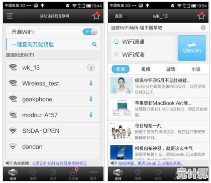 无线网络自由连接：电脑wifi万能钥匙的便捷解锁功能