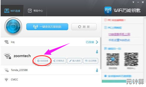 无线网络自由连接：电脑wifi万能钥匙的便捷解锁功能