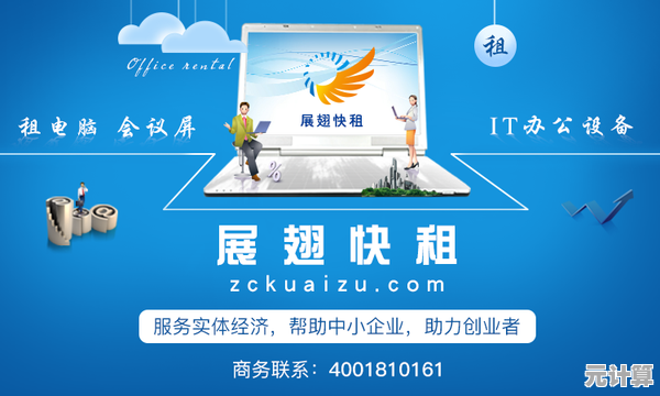 办公电脑租赁平台:高效灵活,满足企业各类办公设备的租赁需求 办公电脑租赁平台:高效灵活,满足企业各类办公设备的租赁需求
