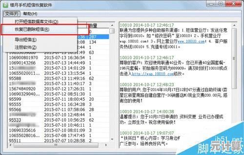 手机短信不小心删除了?教你几招快速恢复方法! 手机短信不小心删除了?教你几招快速恢复方法!