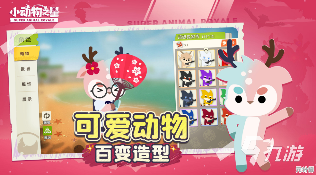 可爱小动物+随机副本任务,迷你恋人公寓》不试玩怎么行? 可爱小动物+随机副本任务,迷你恋人公寓》不试玩怎么行?