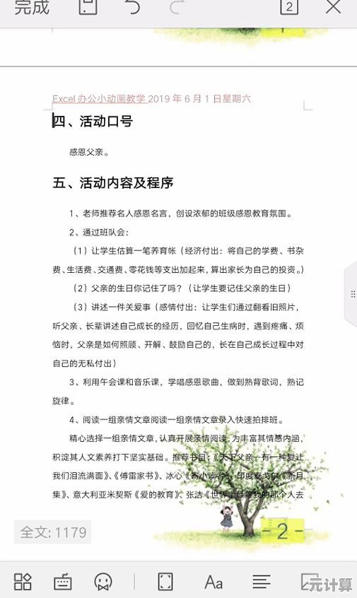 掌握WPS自动生成目录功能，轻松提升文档处理效率