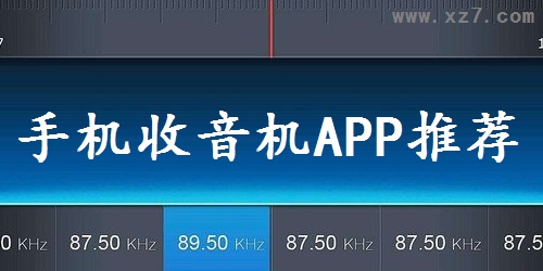 透过FM收音机芯片天梯图，洞察智能收音技术的创新突破与行业变革！