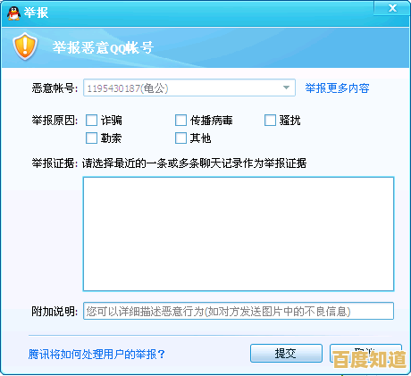 QQ账号举报操作步骤详解与实用指南 QQ账号举报操作步骤详解与实用指南