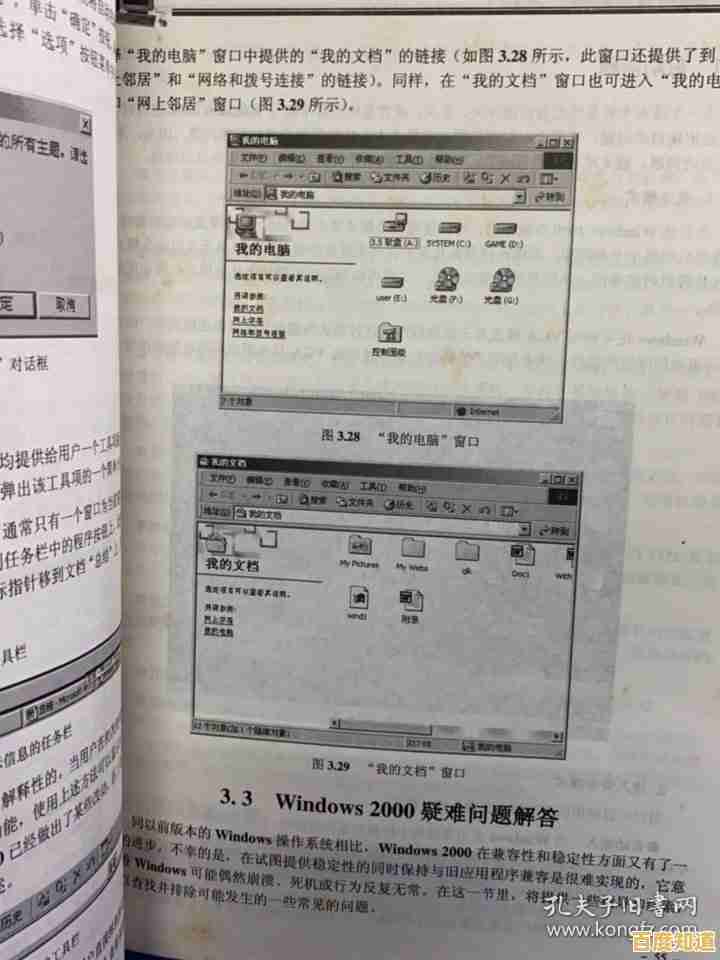 Windows2000系统功能解析及高效应用技巧全览 Windows2000系统功能解析及高效应用技巧全览